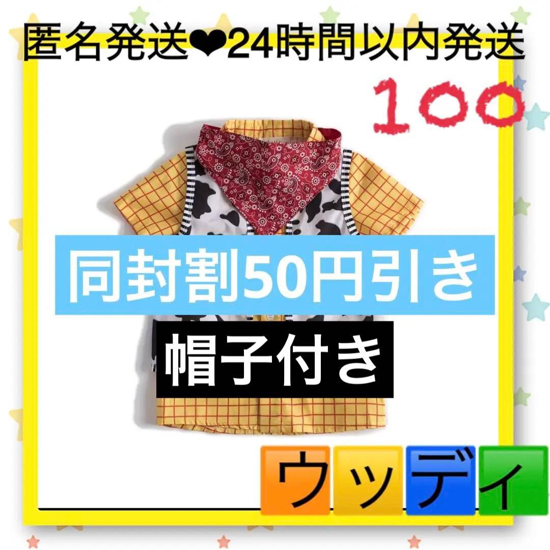 最安値　ディズニー　トイストーリー　ウッディ　コスプレ　衣装　なりきり　100
