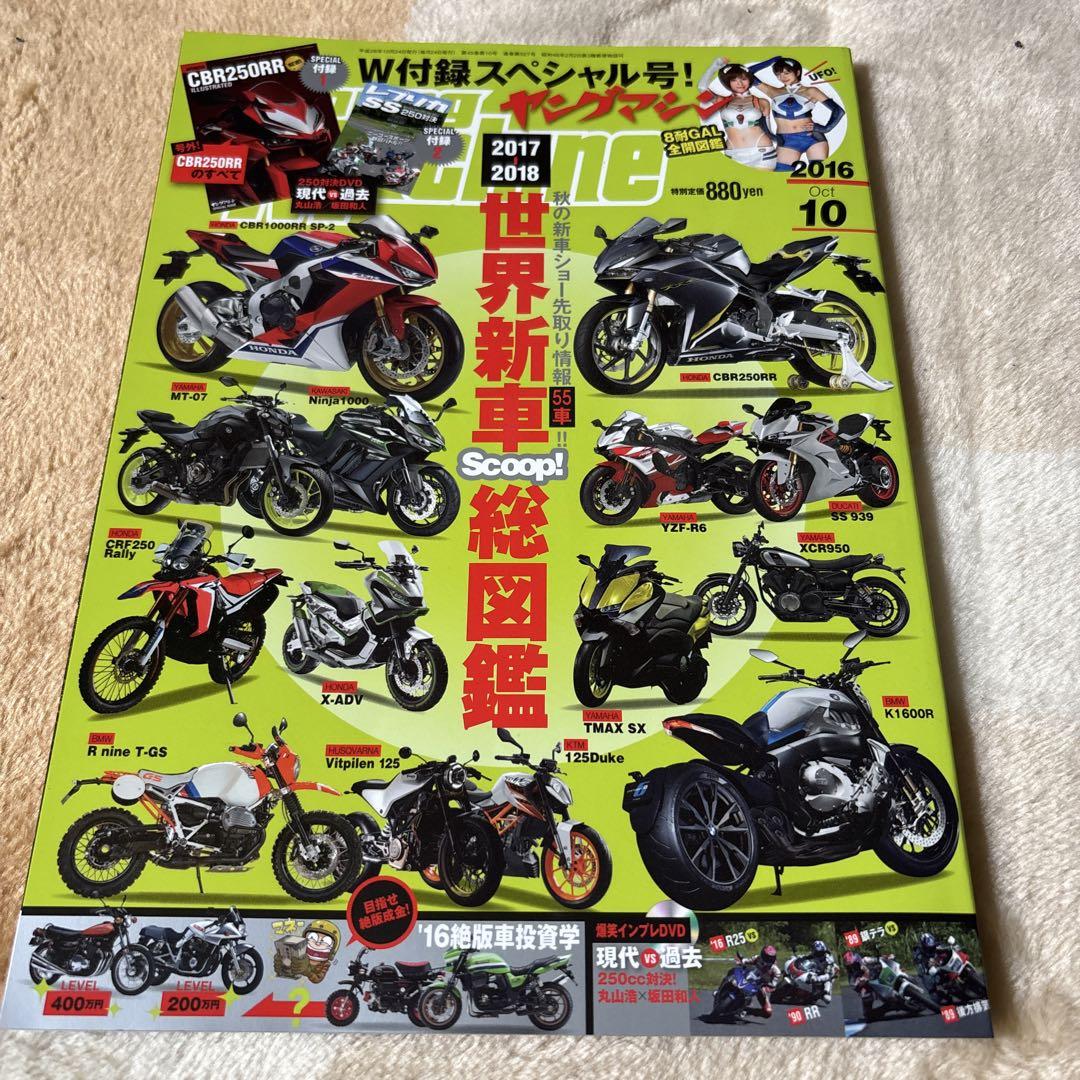 バイク雑誌 2016年10月号 ヤングマシン - メルカリ