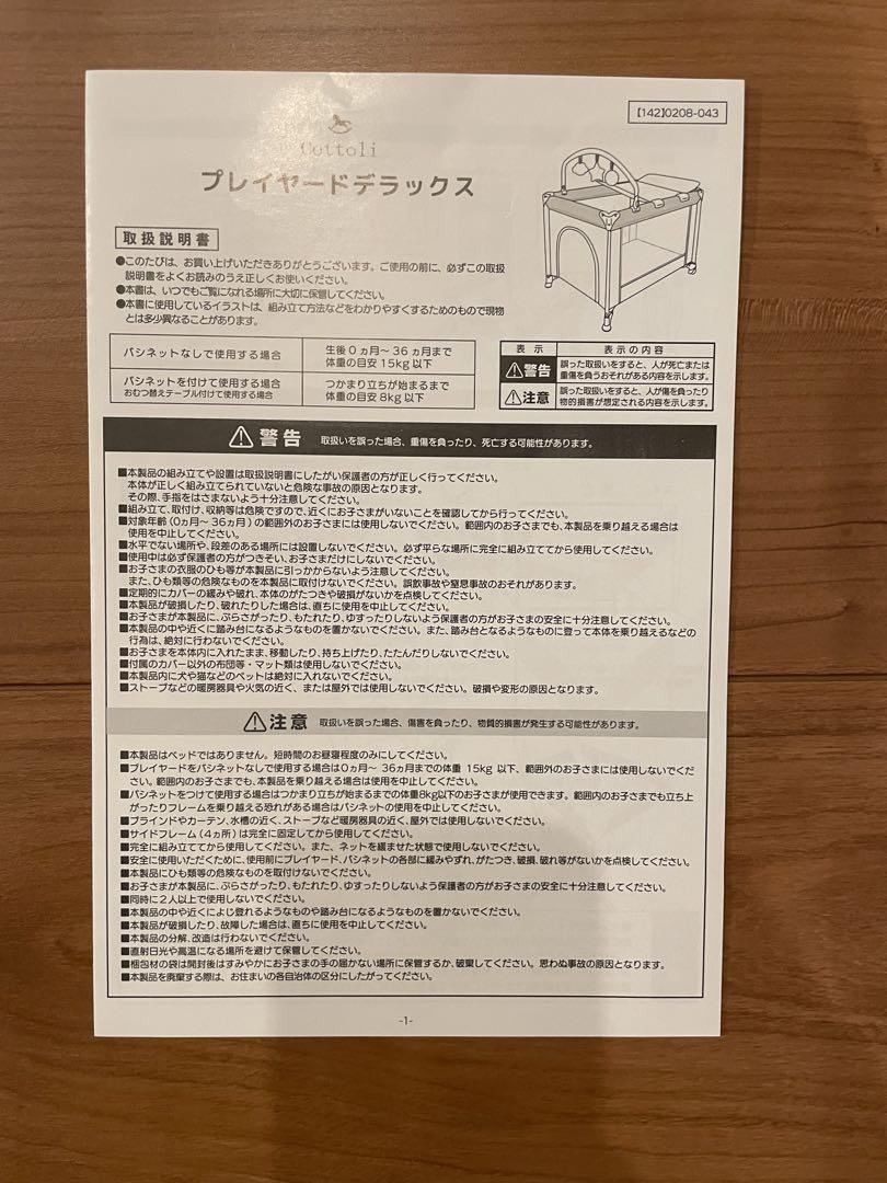 cottoli プレイヤードデラックス