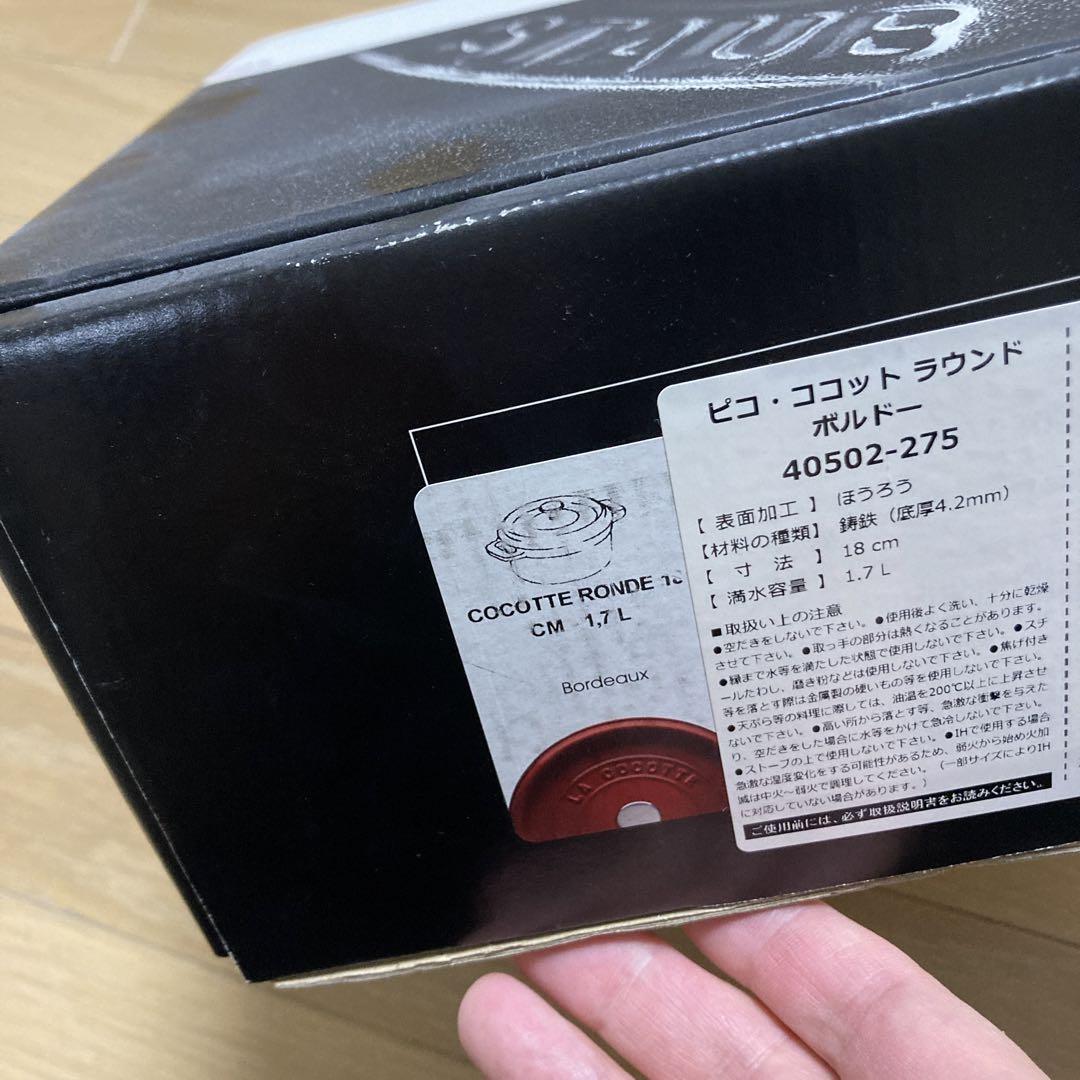 ストウブピコ・ココット　ラウンド18cmボルドー　40502-275 限定正規品