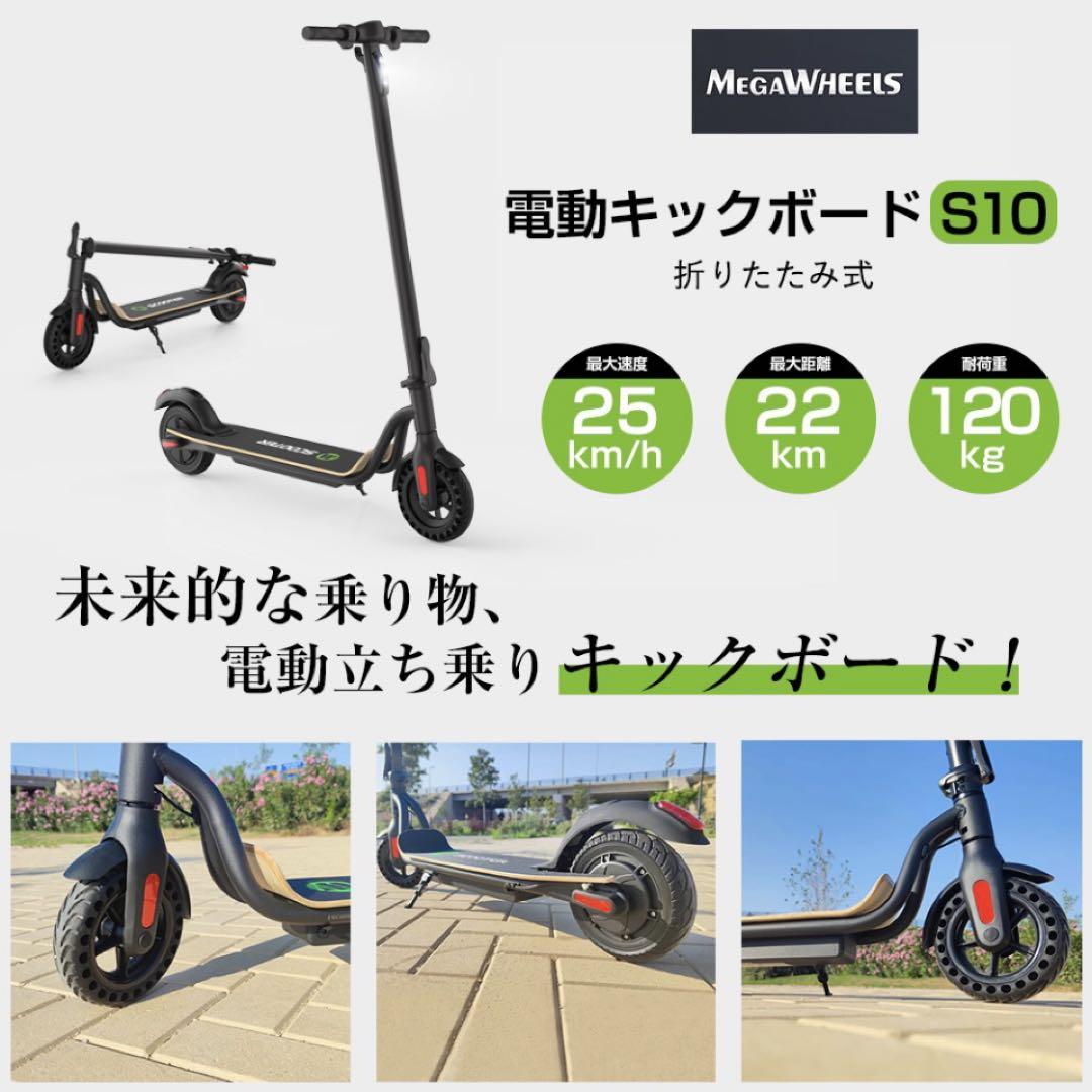 MEGAWHEELS