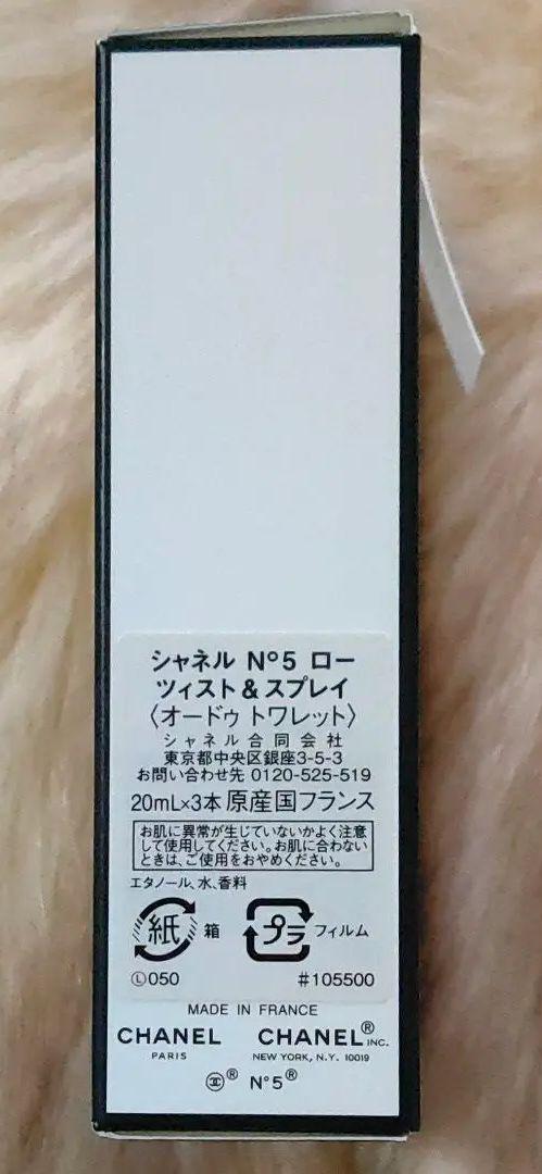 8049円 【代引不可】 シャネル N°5 ローツィスト スプレイ オードゥ トワレット 20ml… 8049円 【代引不可】 シャネル N°5 ローツィスト スプレイ オードゥ トワレット 20ml…