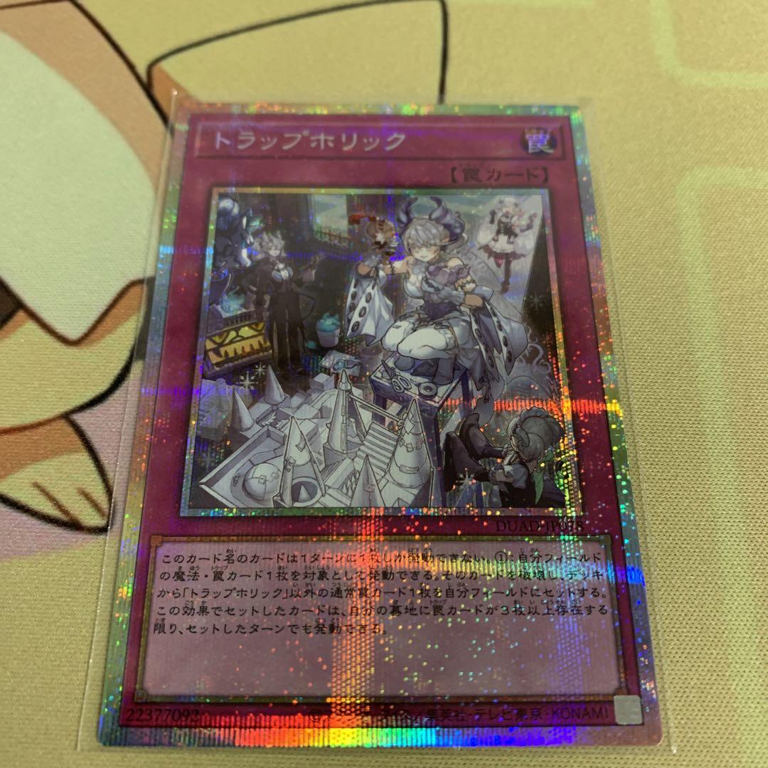 遊戯王　トラップホリック　プリズマ　プリシク　アジア 激安の 受注発送】アジア版 トラップホリック(プリズマティック