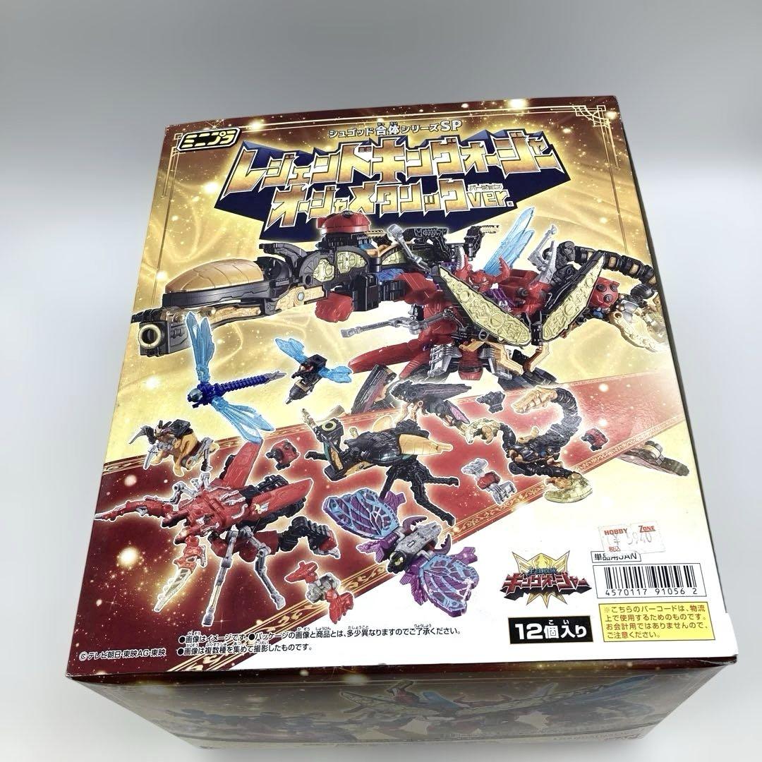 【新品未開封品】レジェンドキングオージャー　オージャメタリックver. 12個入
