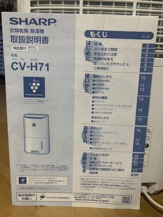 専門店では SHARP 説明書有り 箱なし 昨年購入 CV-F71-W - 除湿機 - hlt.no 専門店では SHARP 説明書有り 箱なし 昨年購入 CV-F71-W - 除湿機 - hlt.no