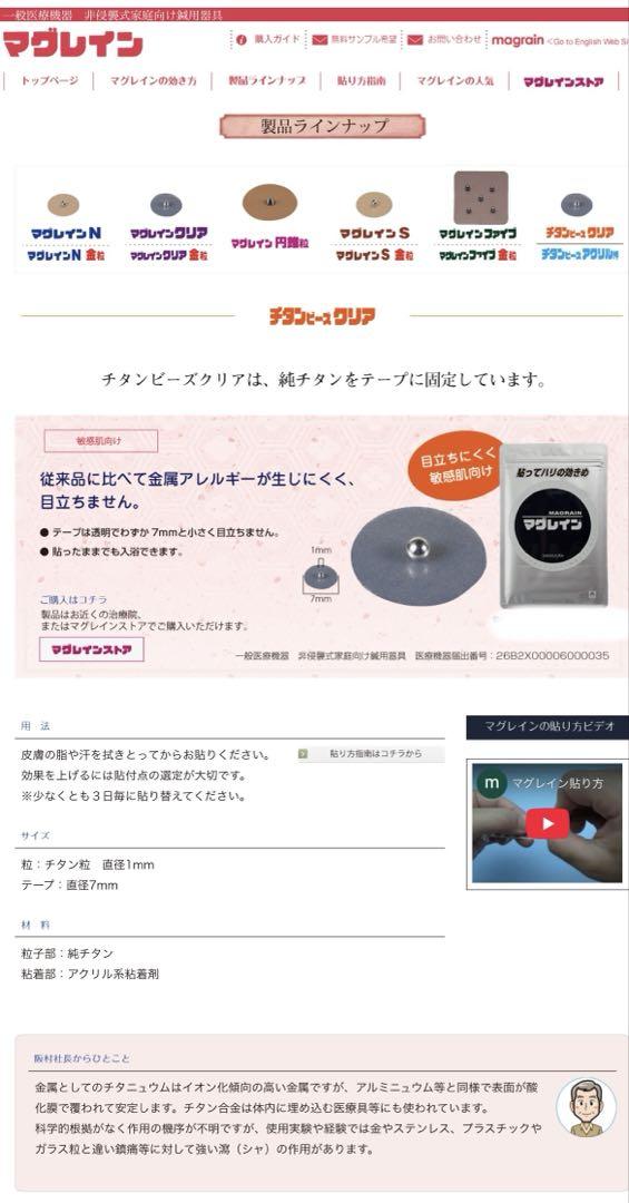 正規品マグレイン チタンビーズクリア200粒阪村研究所