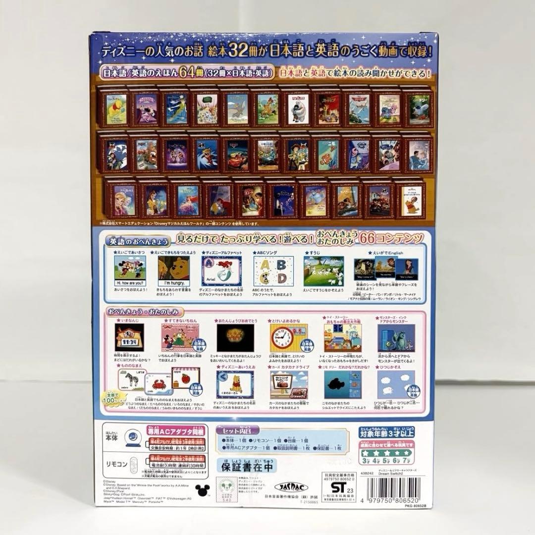 セガトイズ ディズニー&ピクサーキャラクターズ Dream Switch2