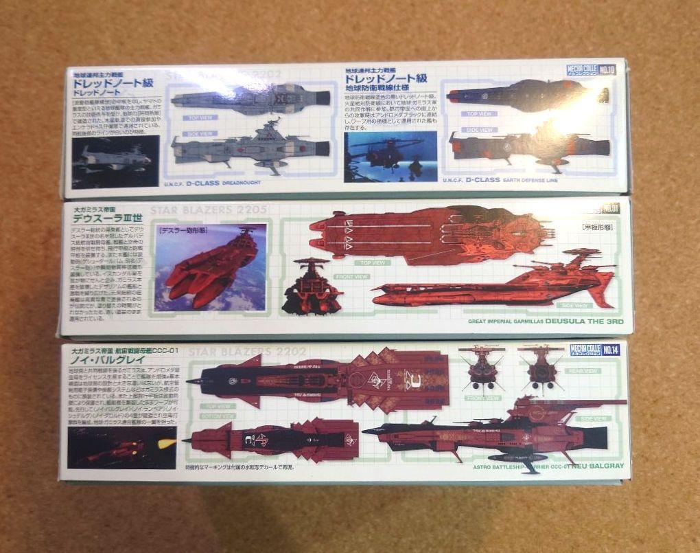 新品・3点・メル便）メカコレ　ドレッドノート　デウスーラⅢ世　ノイバルグレイ