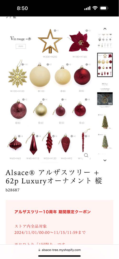 Alsace クリスマスオーナメント・LEDランプ・麻スタンドカバー