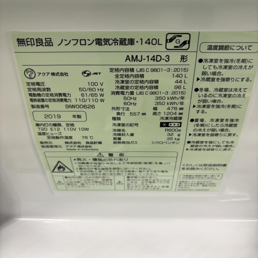 411 冷蔵庫　無印良品　右開き　保証込　格安　洗濯機有　格安　小型　一人暮らし