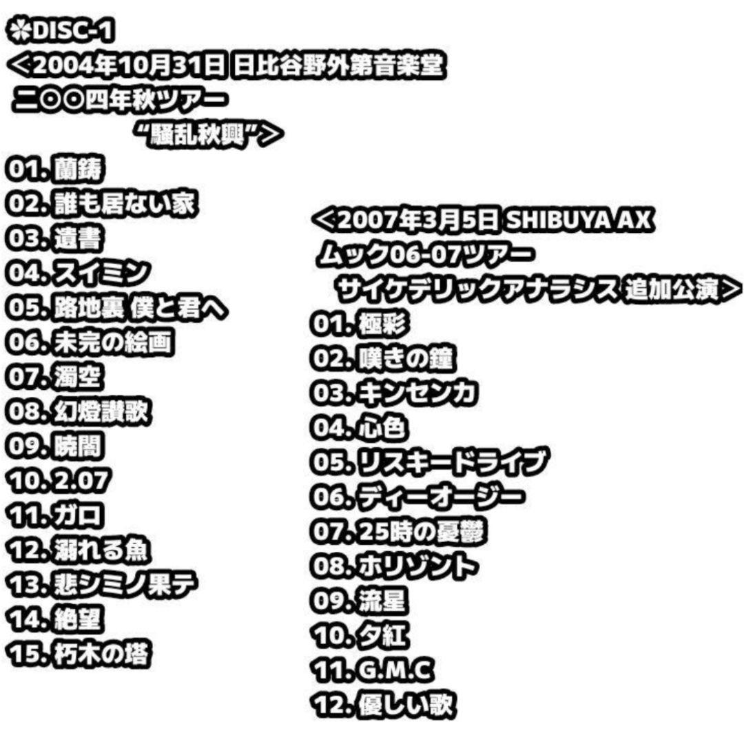 MUCC(ムック) ライヴクロニクル 完全生産限定盤