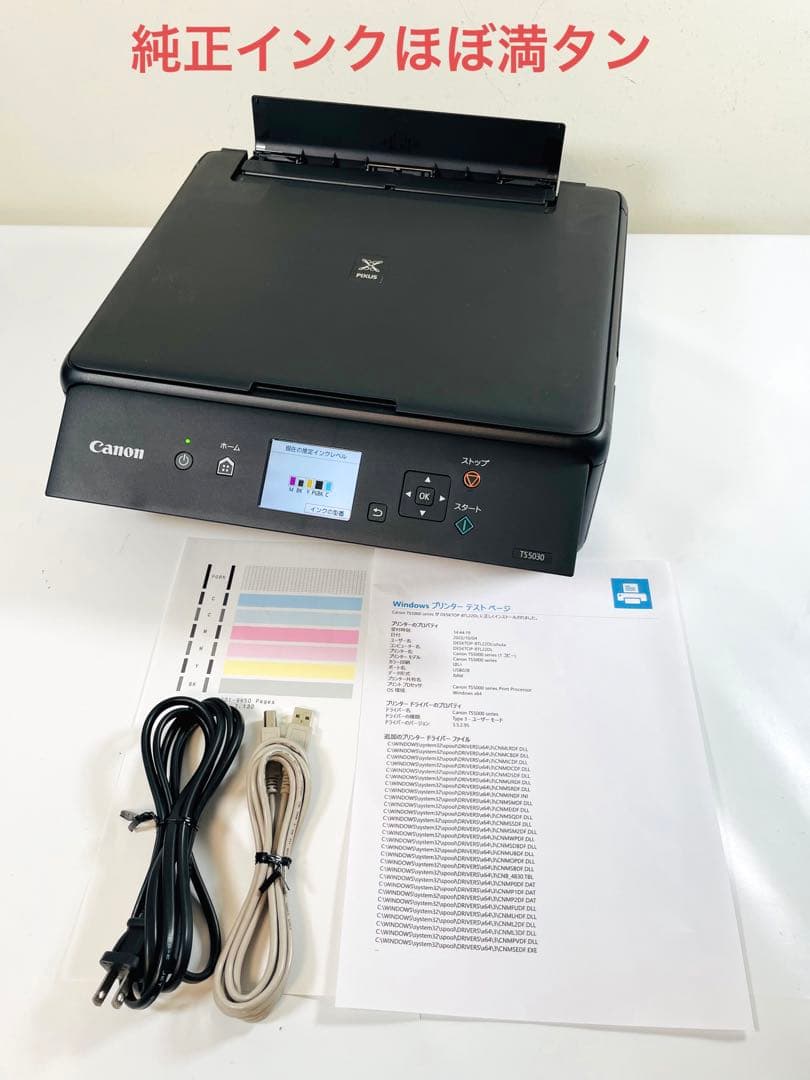 Canon プリンター複合機 PIXUS TS5030