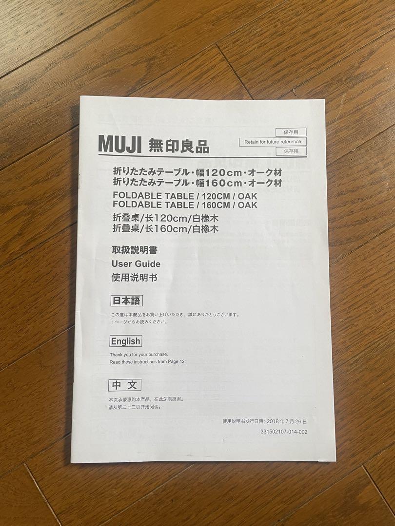 無印良品 木製折りたたみテーブル120cm