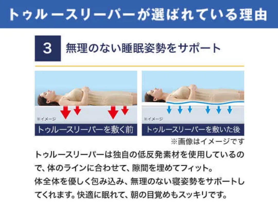 トゥルースリーパー　ライト3.5