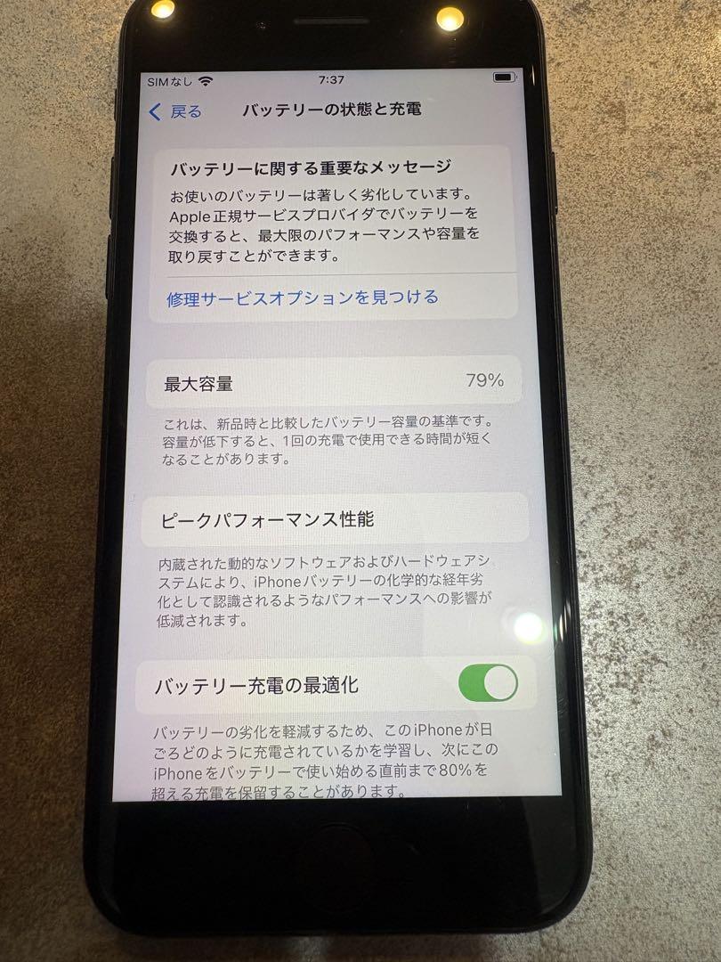 iPhone SE (第3世代) ブラック 美品