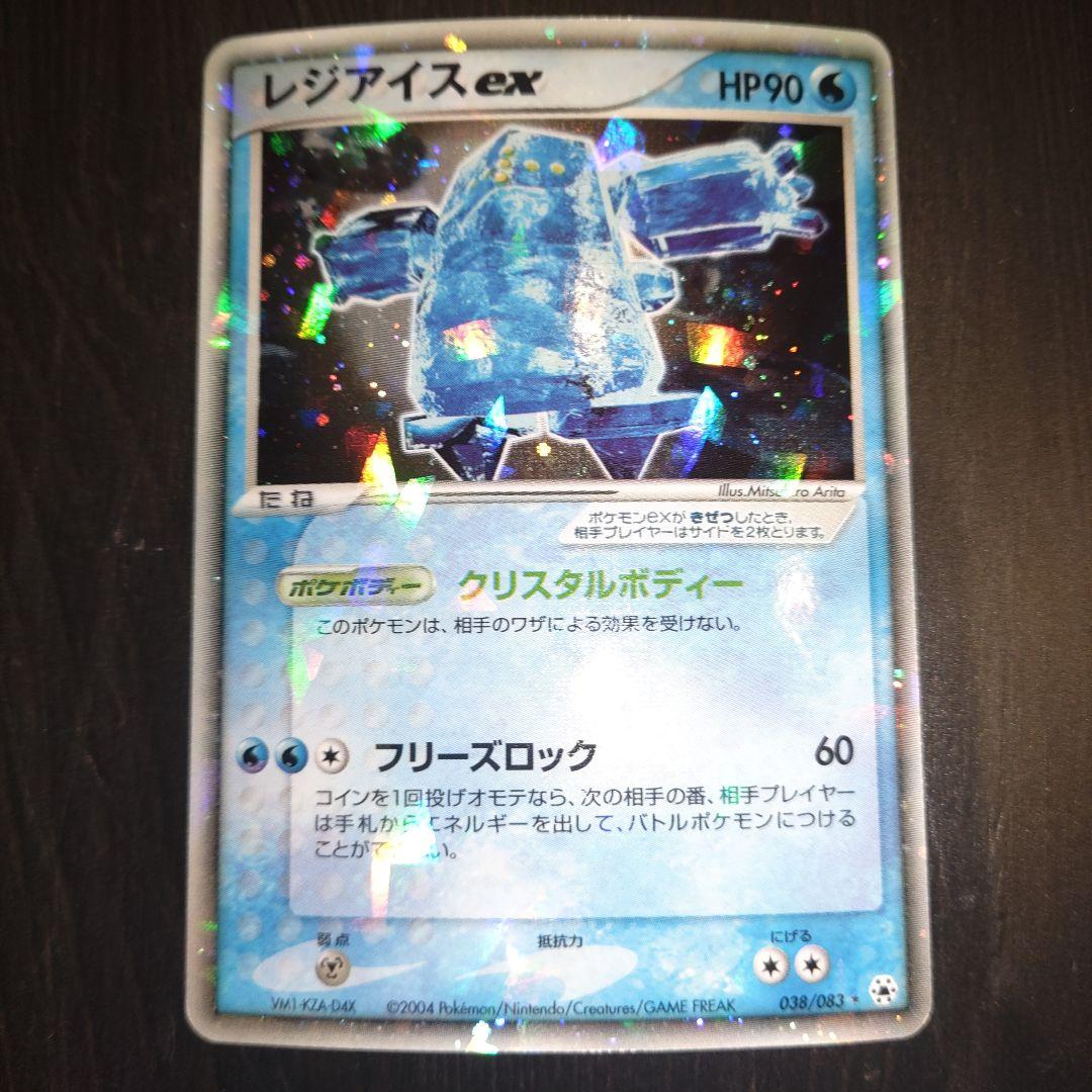 レジアイスex 038/083 とかれた封印 良品 即日発送 ポケモンカード レジアイスex ☆ 第4弾拡張パック とかれた封印 038/083ポケモン