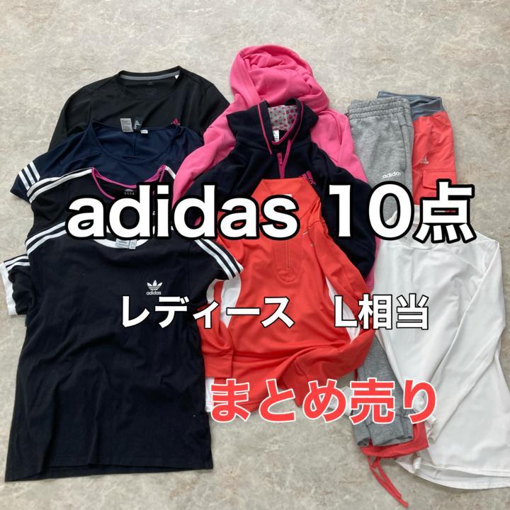 アディダス レディース スポーツ まとめ売り L相当 10点 可愛い ピンク多め