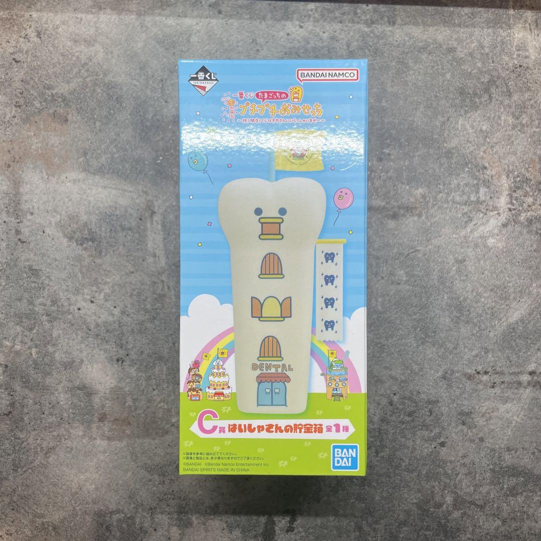 たまごっち プチプチおみせっち 一番くじ C賞 はいしゃさんの