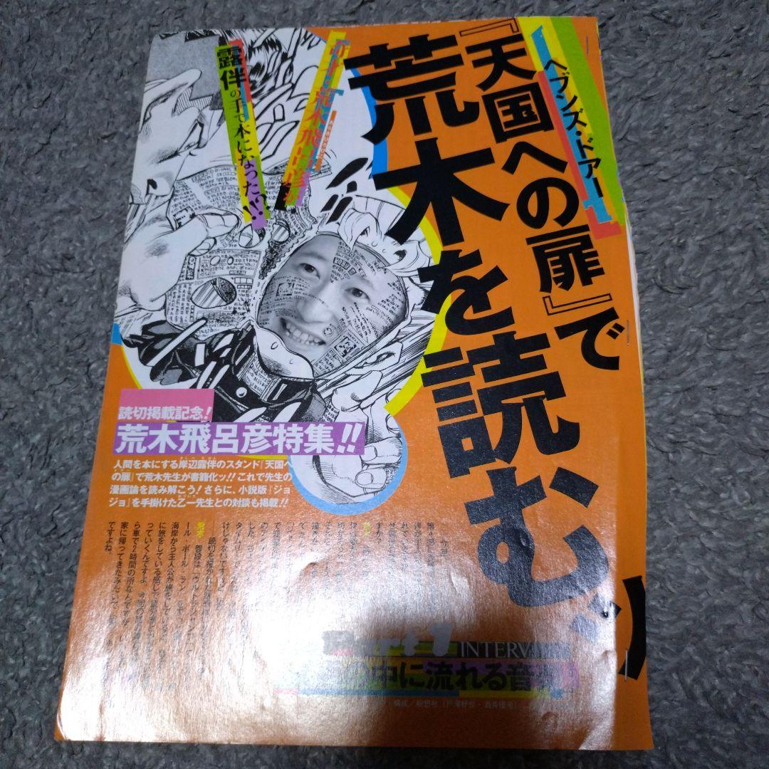 ジョジョ 荒木飛呂彦 岸辺露伴 特集セット - メルカリ
