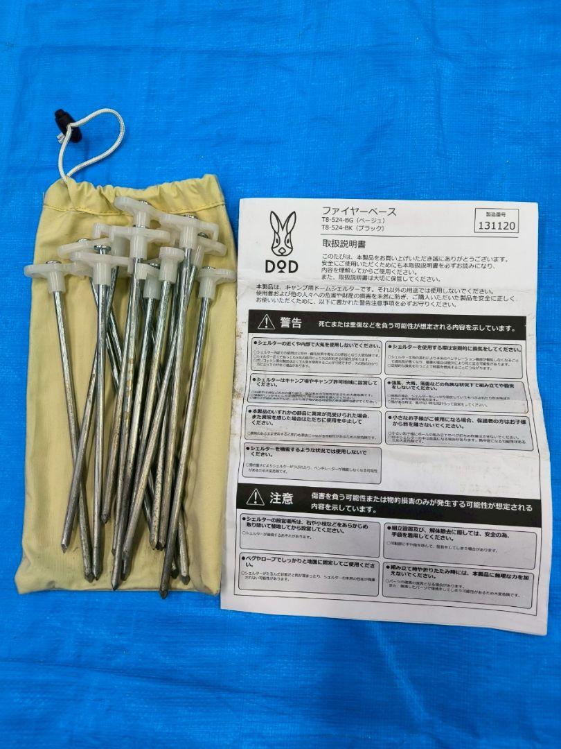 DOD　ファイヤーベース　T8-524-BK　タープテント