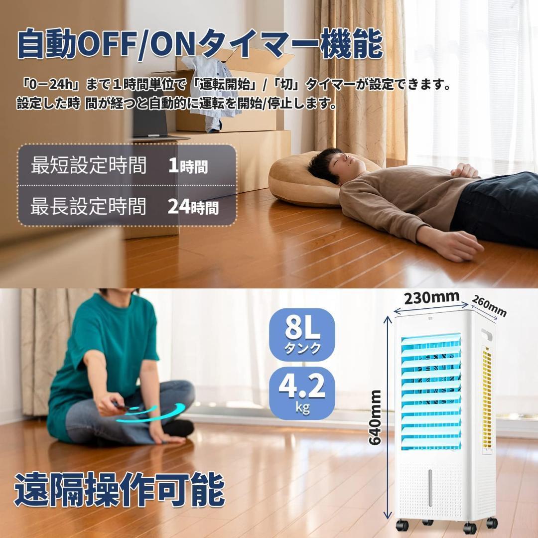 冷風機 冷風扇 強力 人気 冷風扇風機 8L大容量上下左右首振 工事不要 涼しい