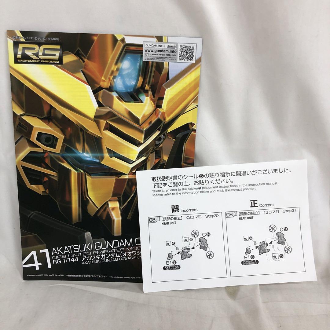 VF7501 未組立 ガンダム RG 1/144 アカツキ オオワシ装備