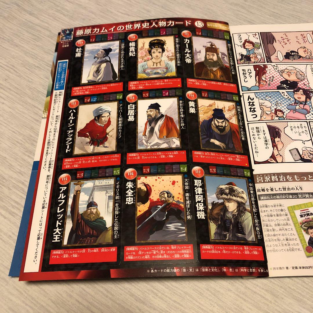マンガ世界の偉人