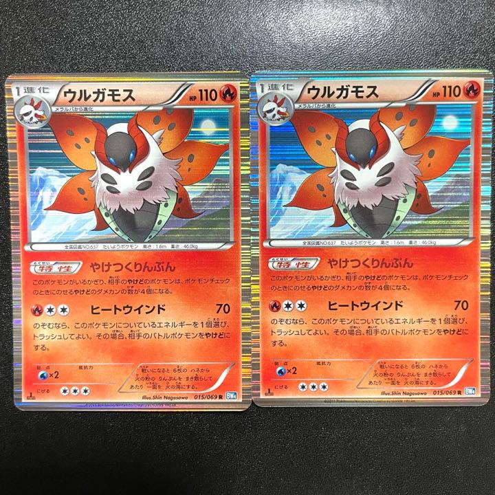 ポケカ ウルガモス 2枚セット メルカリ