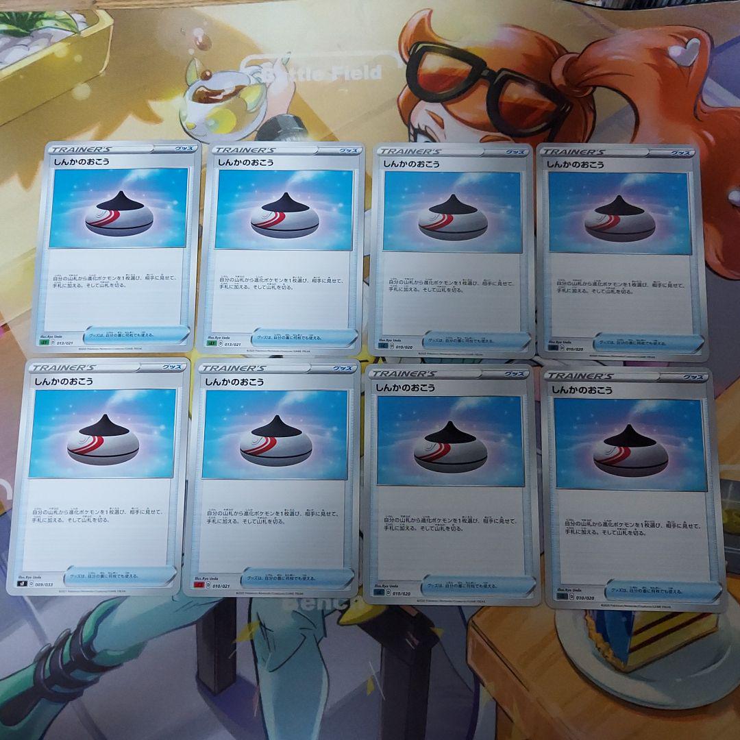 ポケカ しんかのおこう 8枚 メルカリ ポケカ しんかのおこう 8枚 メルカリ