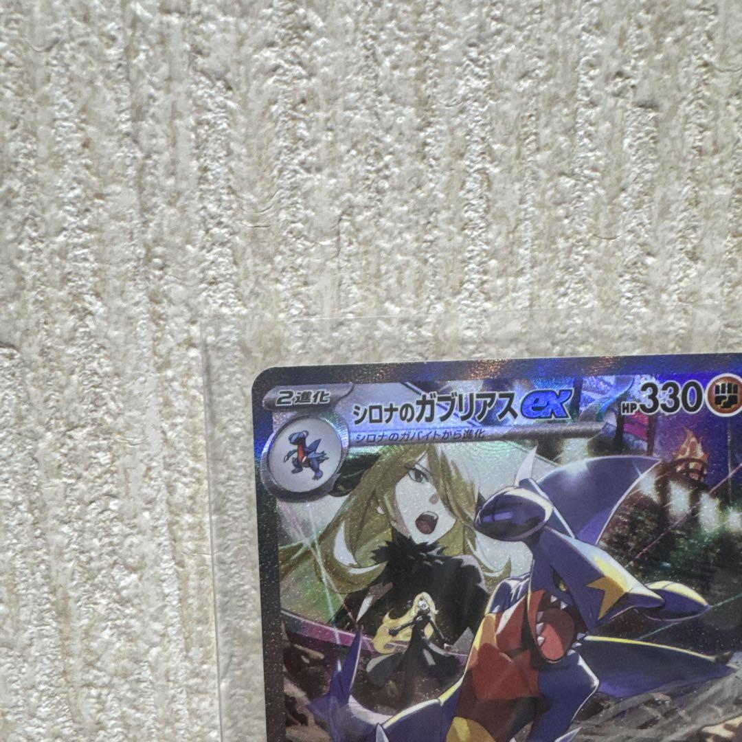 シロナのガブリアスex (SAR) 熱風のアリーナ