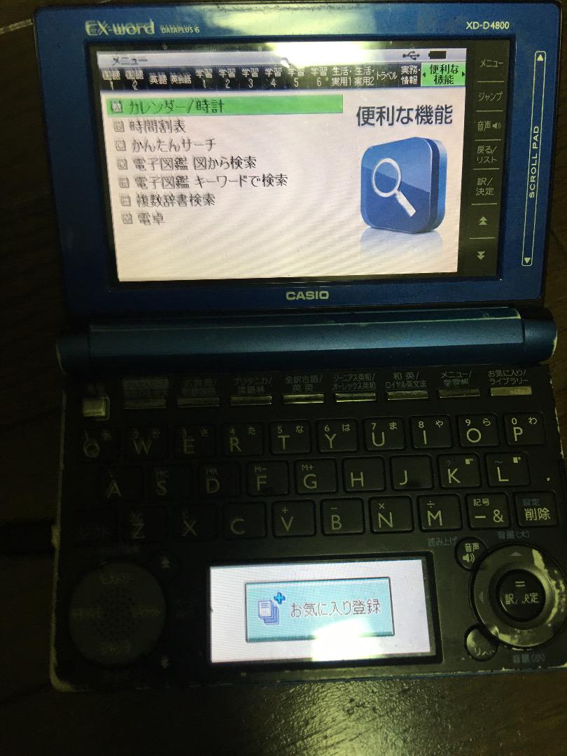 メルカリ 電子辞書 Casio Ex Word Dataplus6 Xd D4800 家電 スマホ カメラ 3 500 中古や未使用のフリマ メルカリ 電子辞書 Casio Ex Word Dataplus6 Xd D4800 家電 スマホ カメラ 3 500 中古や未使用のフリマ