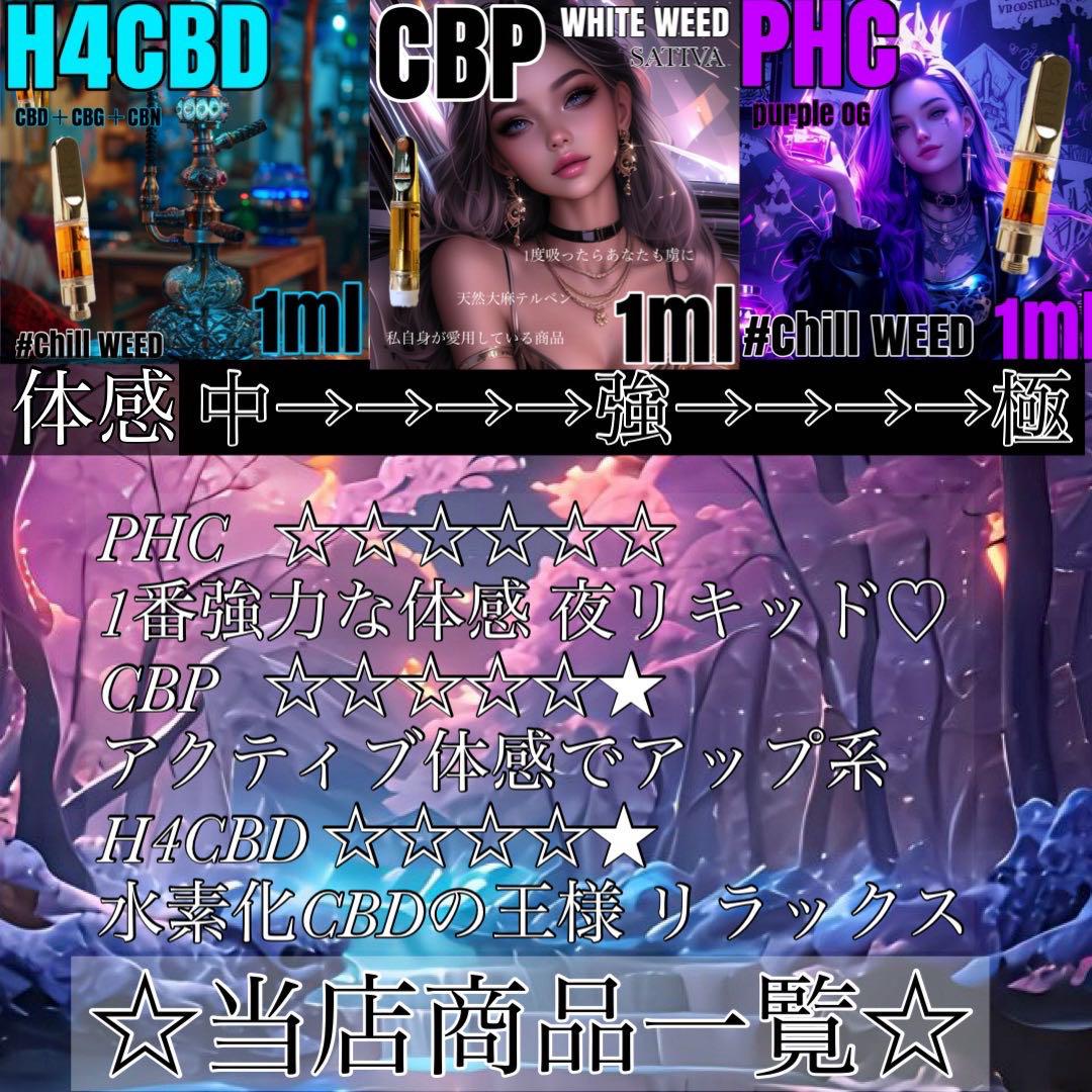 『売上No.1』PHC 0.5ml リキッド　OG CBP CBD  CRD