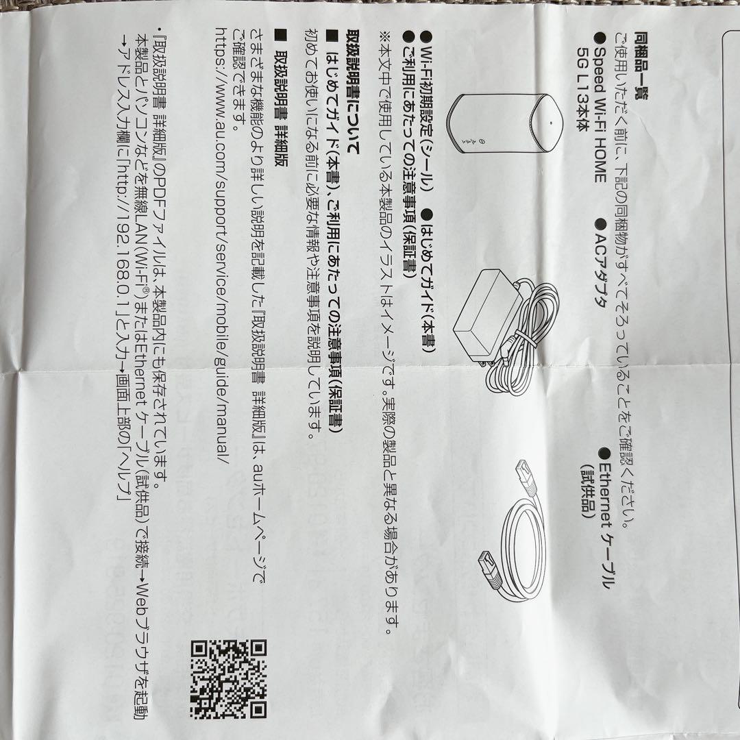 【美品】speed Wi-Fi HOME ５Ｇ　L13 製造2023年07月