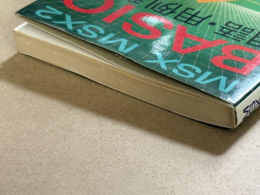 中古本】MSX MSX2 BASIC 用語・用例辞典 /秋本京子 /成美堂出版