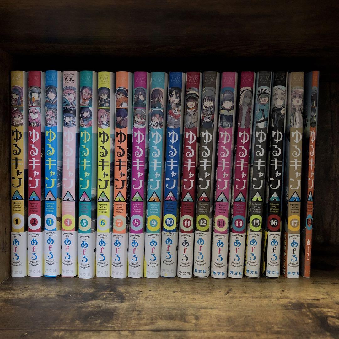 【全巻セット】（24時間以内発送）ゆるキャン△ 1-17巻 + 13.5巻
