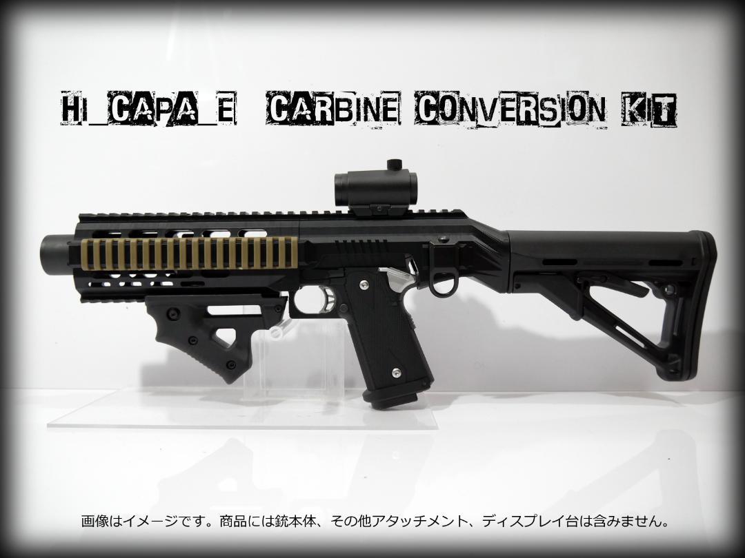 ◇HI-CAPA E 電動ハンドガン用ハイキャパカービンキット◇ ◇HI-CAPA E 電動ハンドガン用ハイキャパカービンコンバージョン