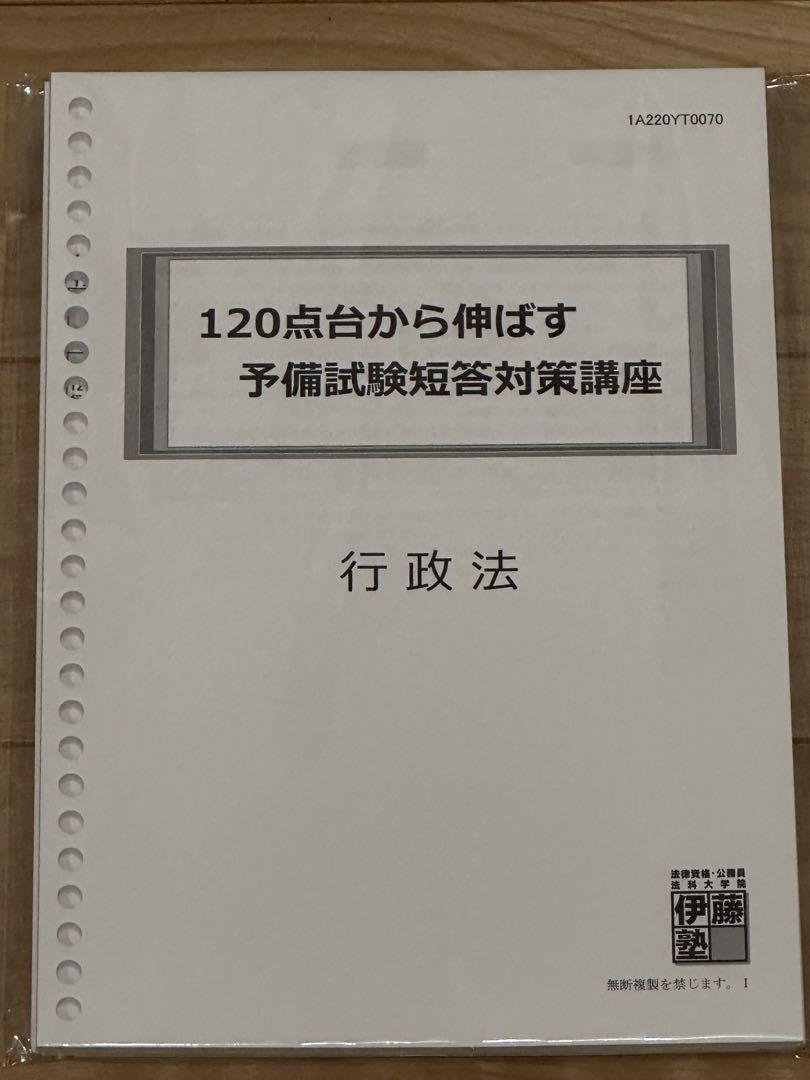 120点台から伸ばす予備試験短答対策講座 | 対策講座案内 | 司法
