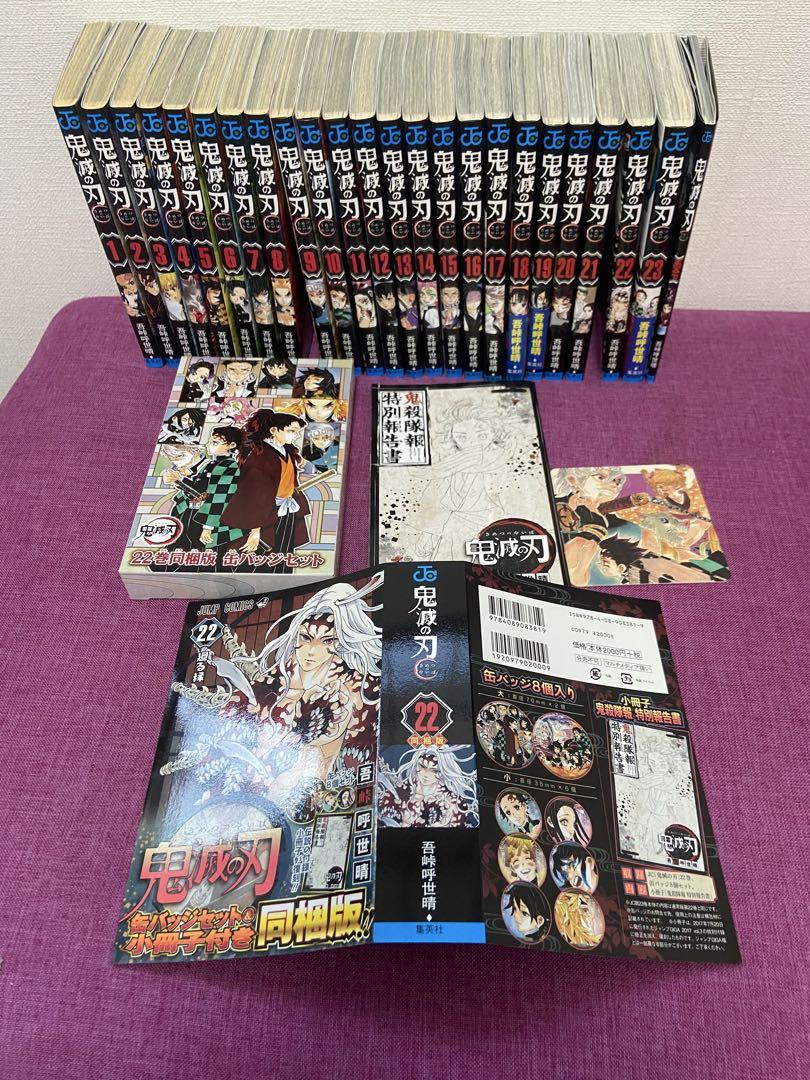 鬼滅の刃　1～23巻　全巻セット　特典あり美品