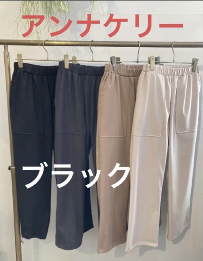 明日12時までの特別価格　アンナケリー　ヘムドロストカーゴパンツ