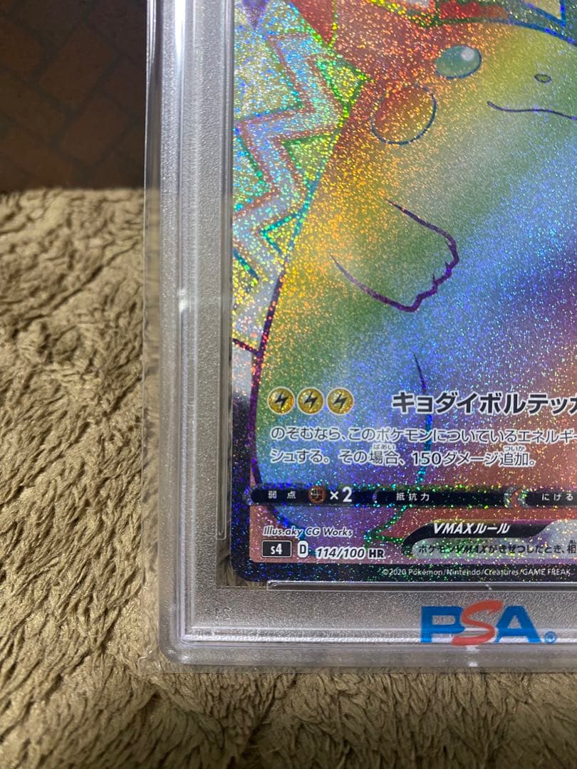 専用【PSA10】ピカチュウvmax hr 仰天のボルテッカー PSA10ピカチュウVMAX HR 114⁄100 仰天のボルテッカー
