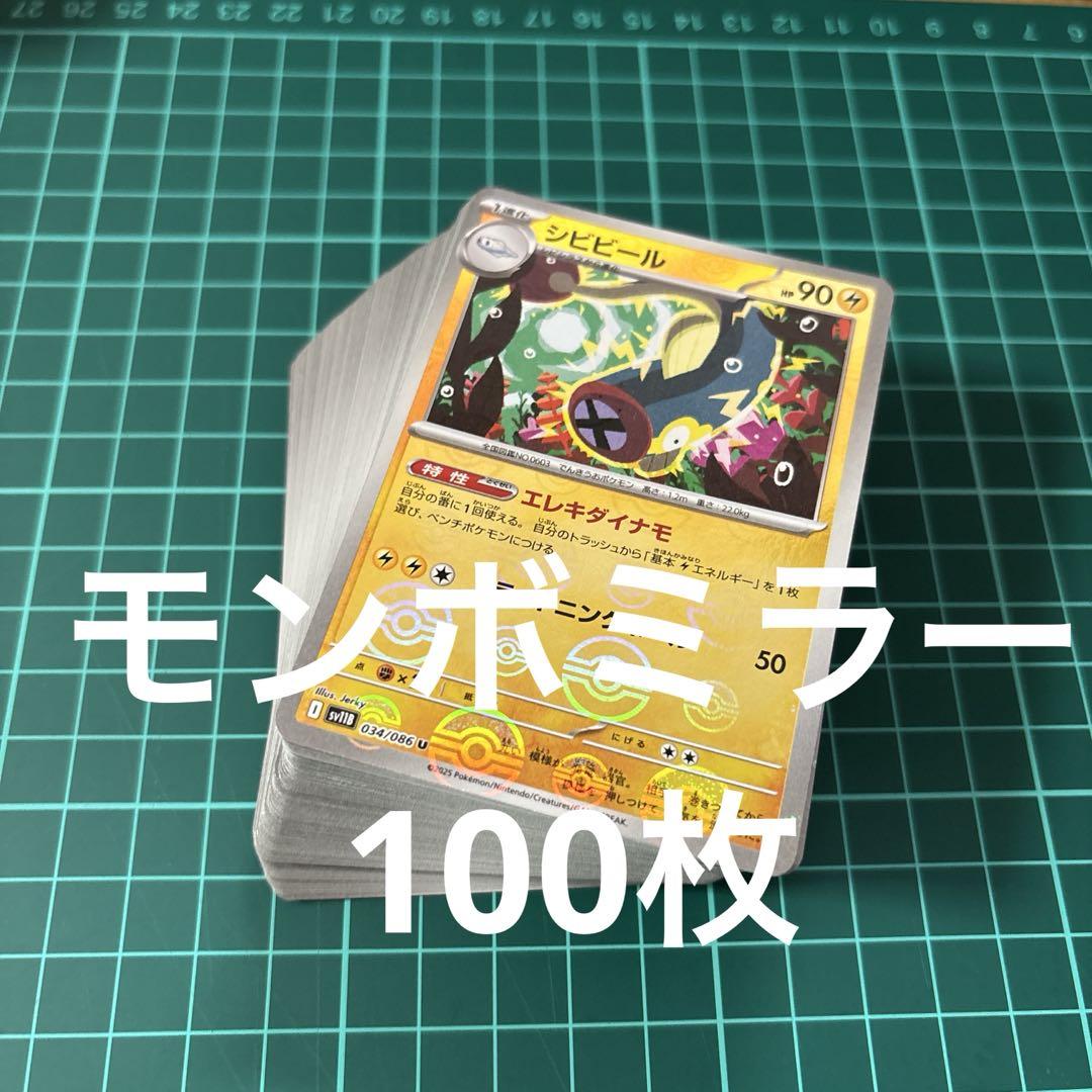 2025年 お歳暮・冬ギフト特集 モンスターボールミラーのみまとめ 50枚 シビビール メルカリ - ポケモンカードゲーム