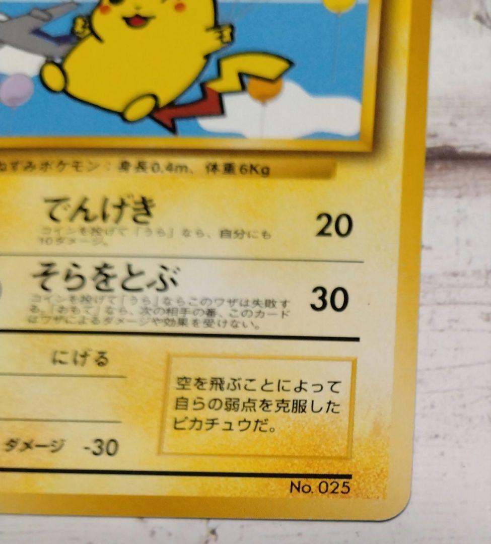ポケモンカード フリーザー そらとぶピカチュウ