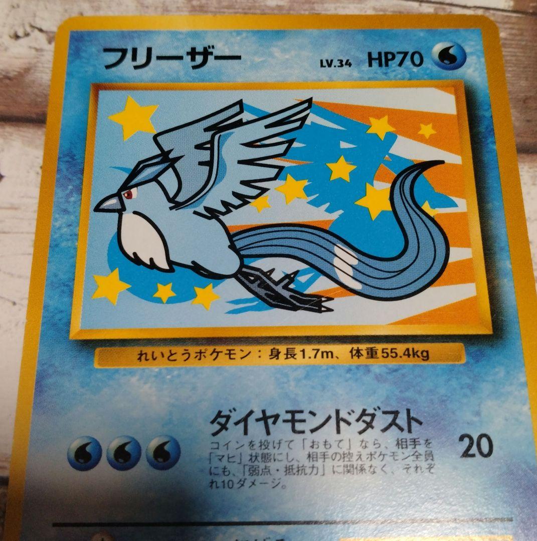 ポケモンカード フリーザー そらとぶピカチュウ