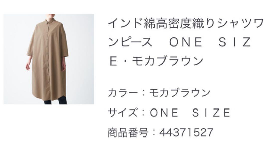 インド綿高密度織りシャツワンピース ONE SIZE モカブラウン