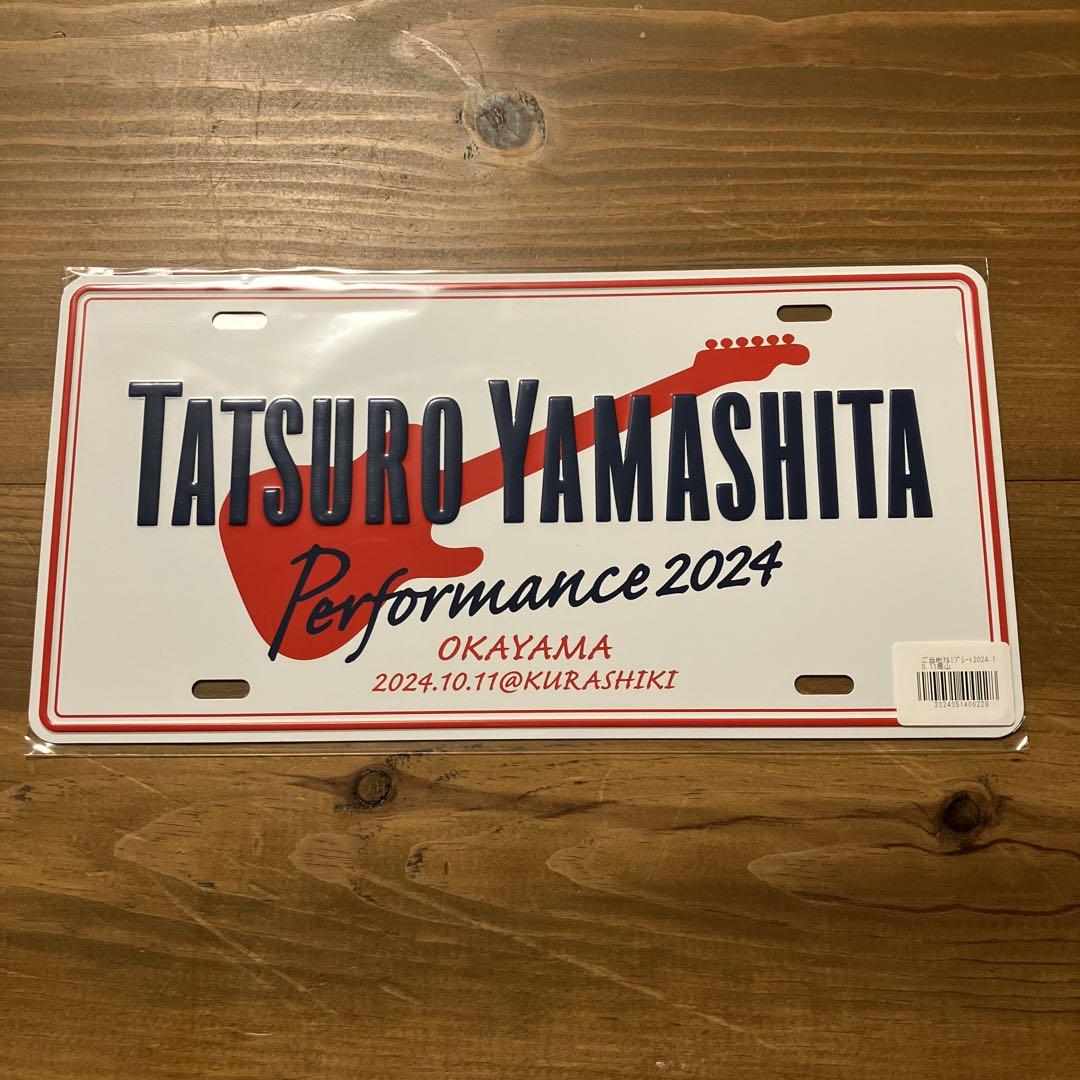 山下達郎2024 アルミプレート岡山