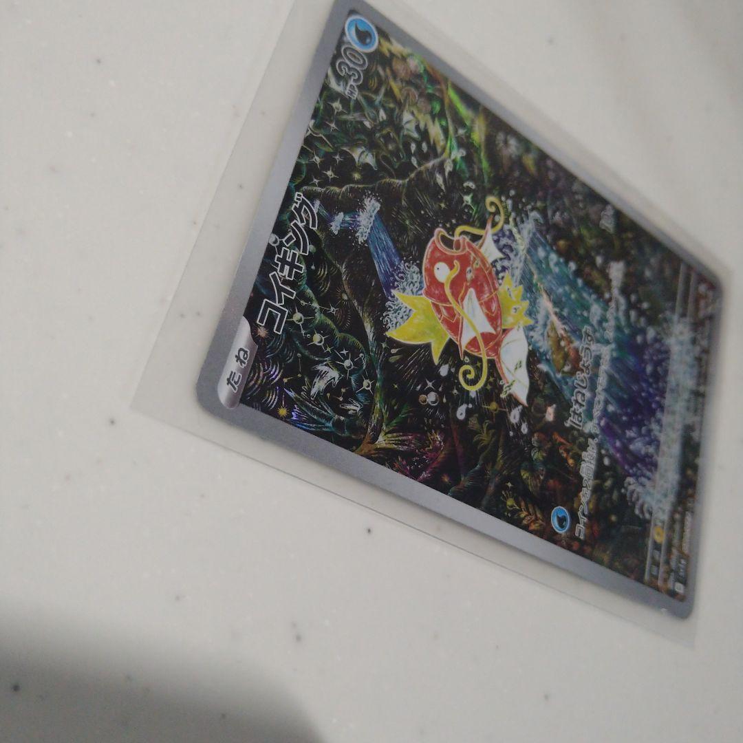 ポケモンカード◆コイキングAR