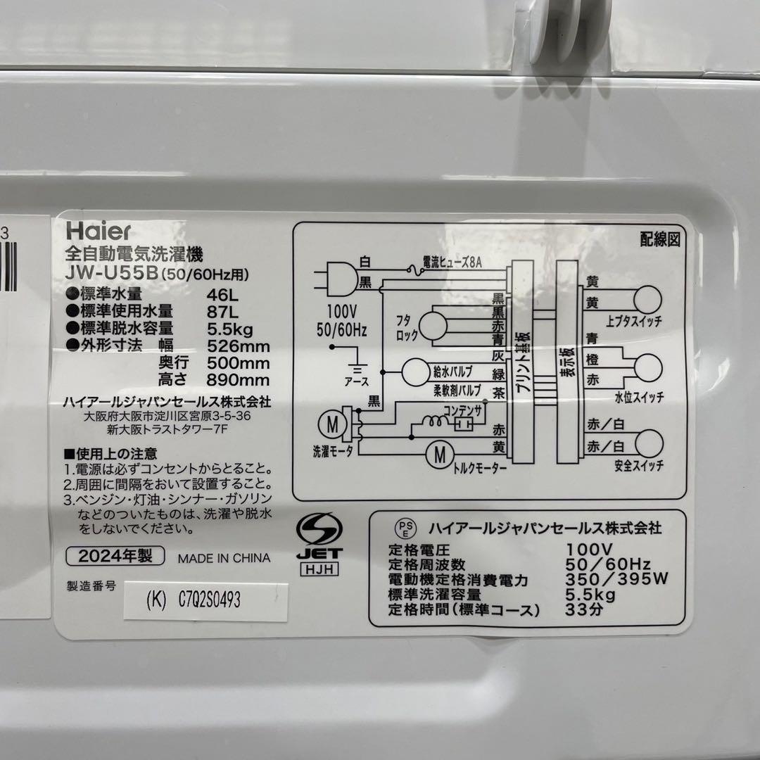 Haier 洗濯機 JW-U55B 5.5kg 2024年製 Ju2042