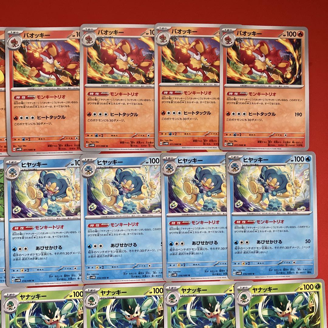 ポケカ】ヤナップ ヒヤップ バオップ 進化ライン24枚セット