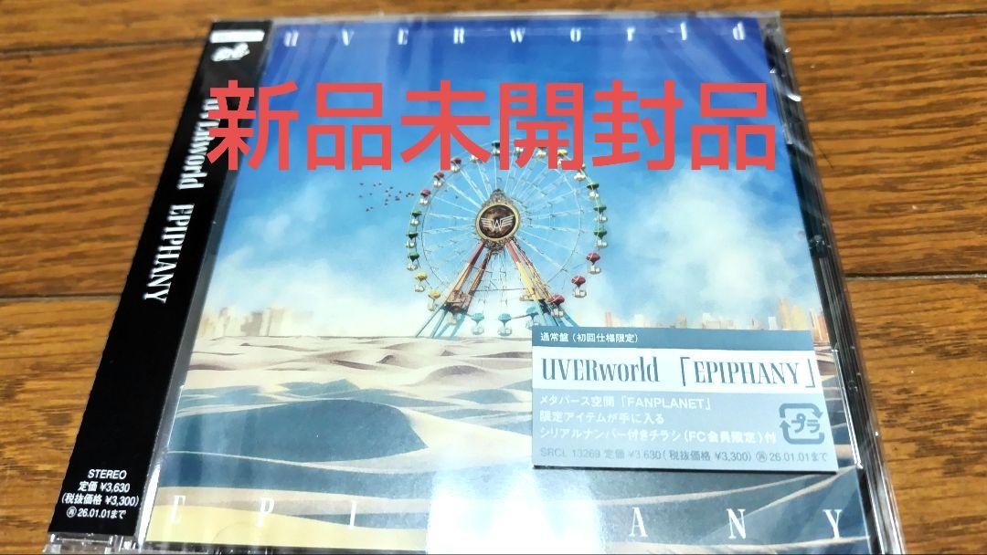 UVERworld EPIPHANY CD通常版 - メルカリ