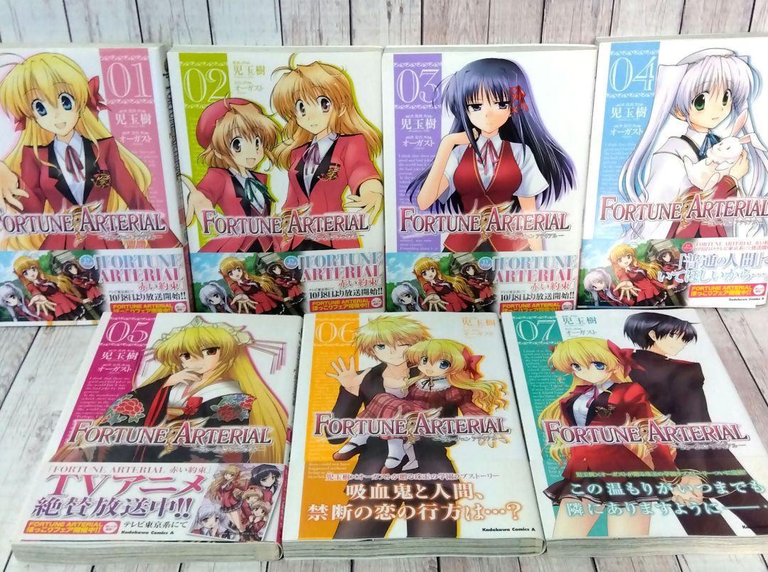 フォーチュンアテリアル　グッズセット ☆全巻セット FORTUNE ARTERIAL フォーチュン アテリアル 帯付